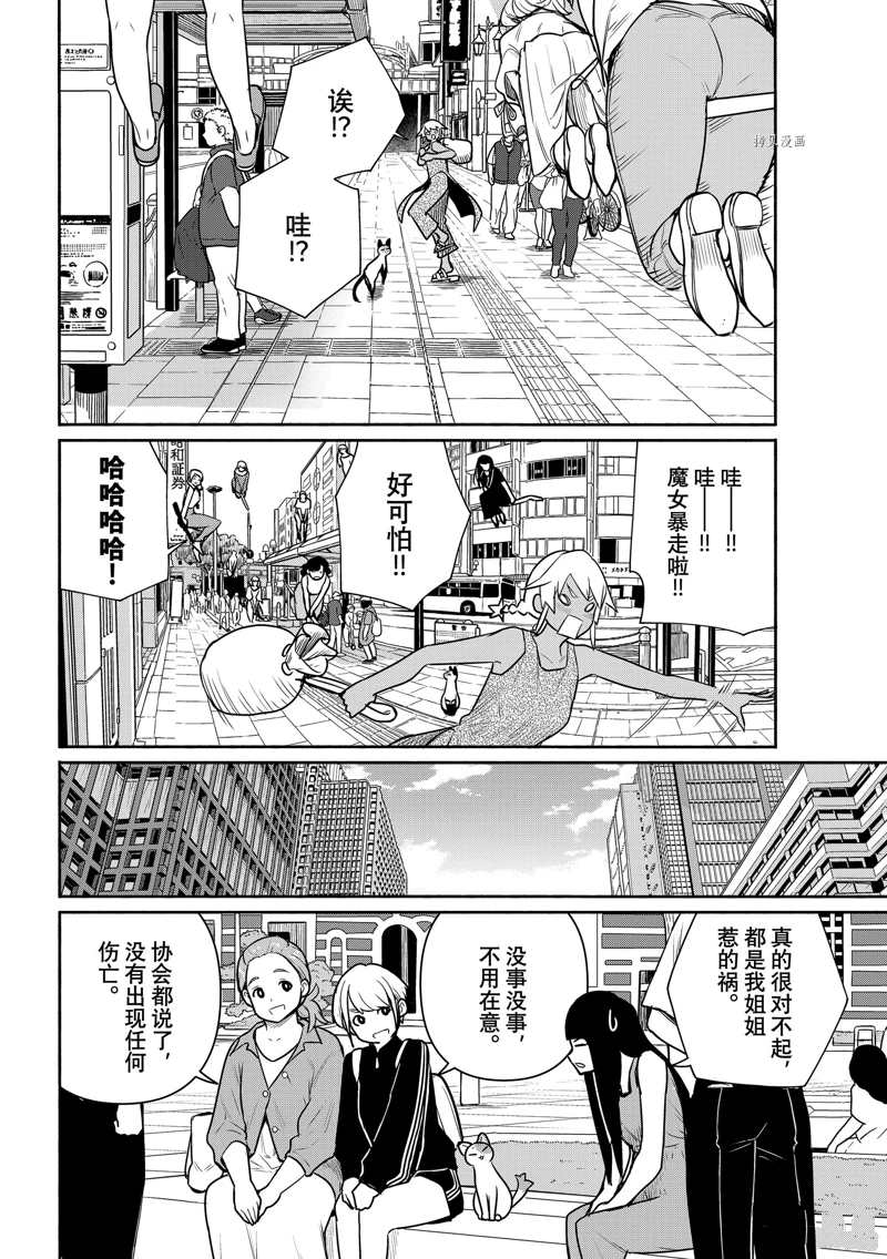 《飞翔的魔女》漫画最新章节第65话 试看版免费下拉式在线观看章节第【32】张图片