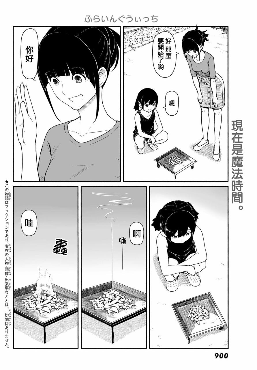 《飞翔的魔女》漫画最新章节第30话免费下拉式在线观看章节第【2】张图片