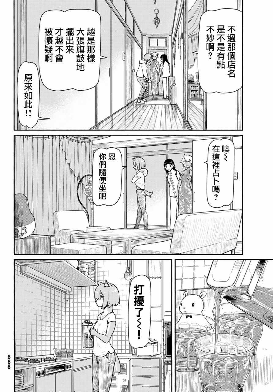 《飞翔的魔女》漫画最新章节第39话免费下拉式在线观看章节第【8】张图片