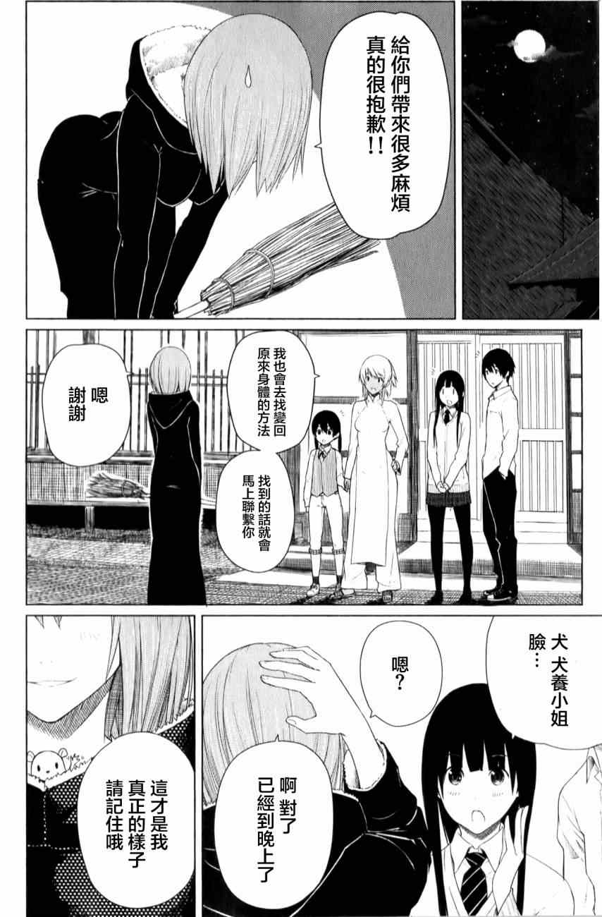 《飞翔的魔女》漫画最新章节第9话免费下拉式在线观看章节第【26】张图片