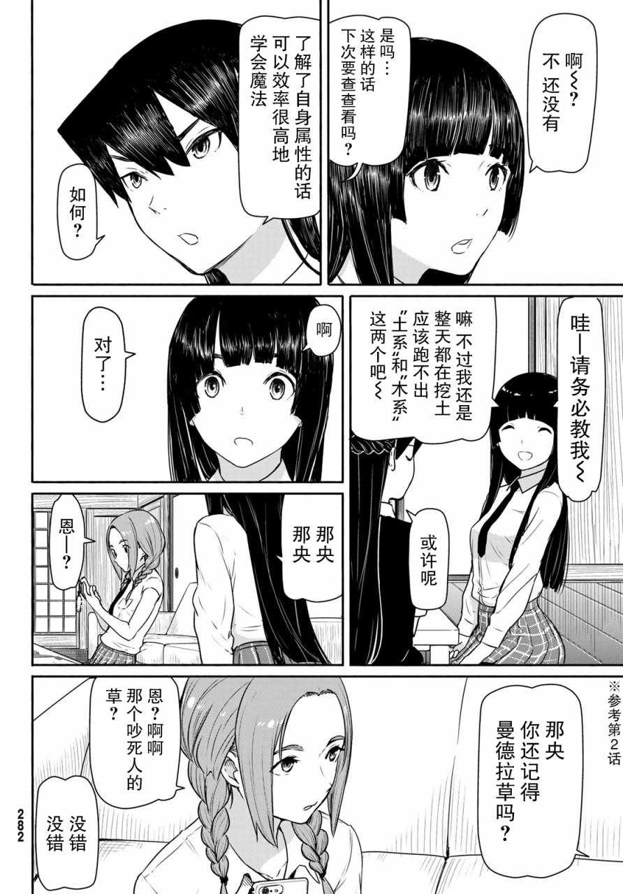 《飞翔的魔女》漫画最新章节第40话免费下拉式在线观看章节第【8】张图片
