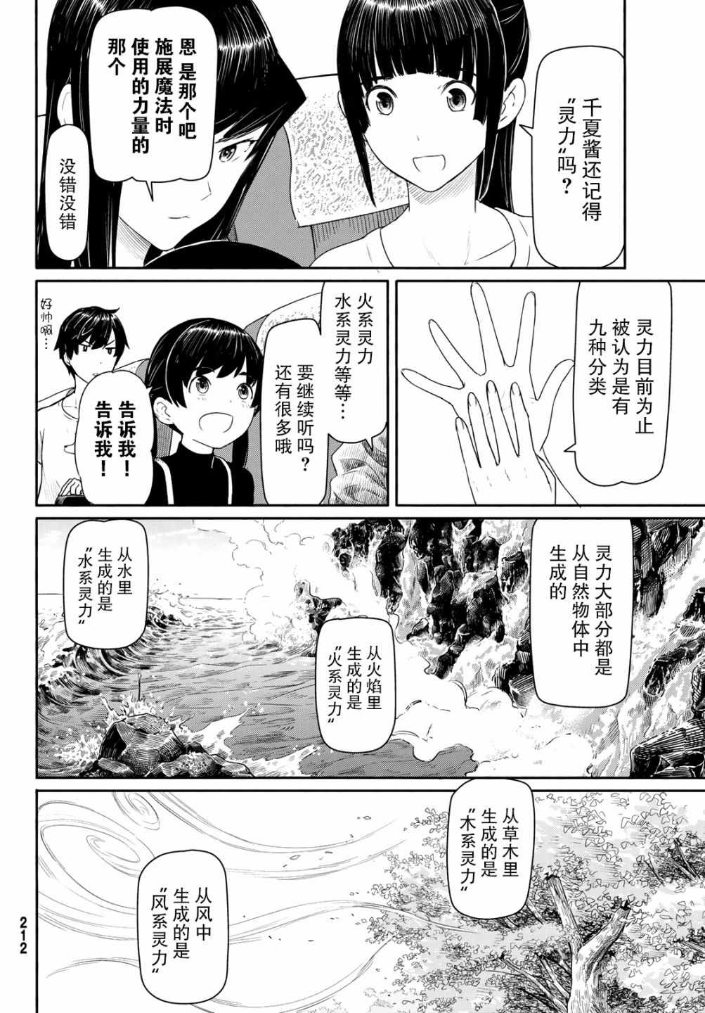 《飞翔的魔女》漫画最新章节第43话免费下拉式在线观看章节第【7】张图片