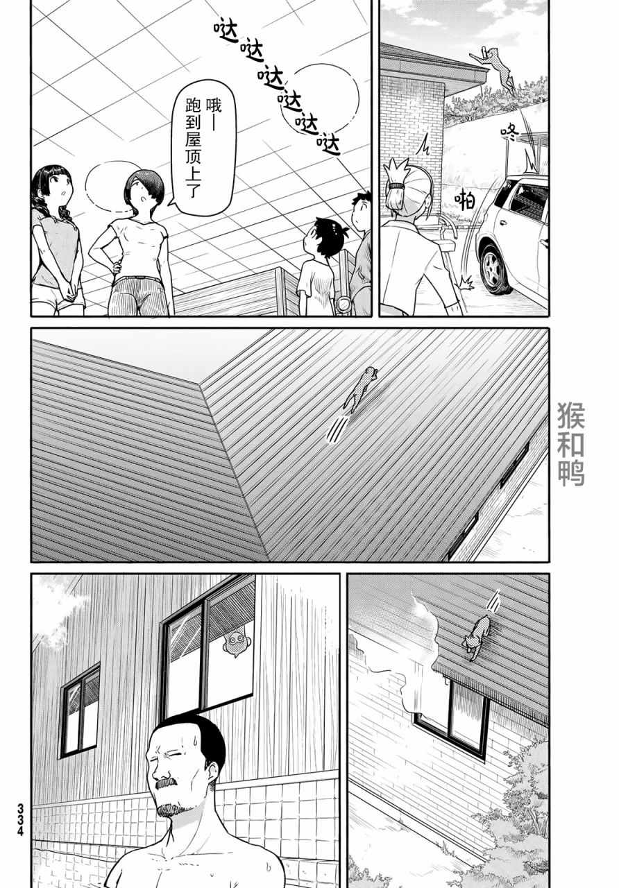 《飞翔的魔女》漫画最新章节第42话免费下拉式在线观看章节第【27】张图片