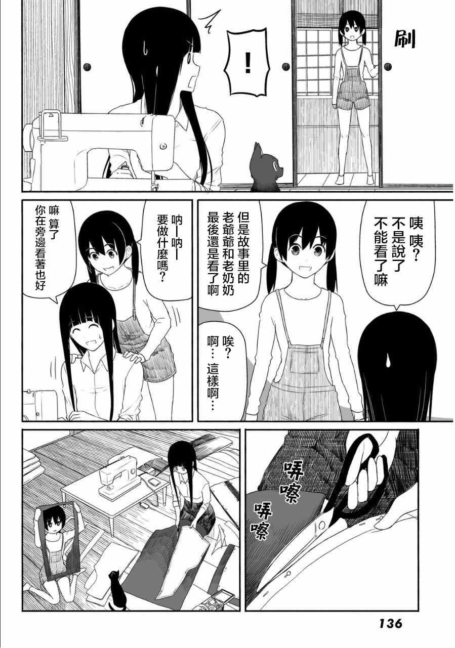 《飞翔的魔女》漫画最新章节第19话免费下拉式在线观看章节第【20】张图片