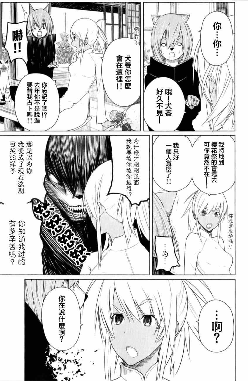 《飞翔的魔女》漫画最新章节第9话免费下拉式在线观看章节第【21】张图片