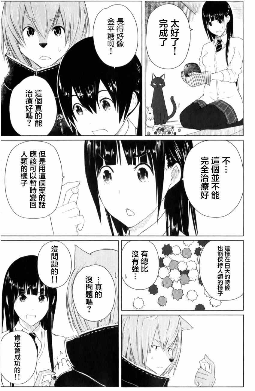 《飞翔的魔女》漫画最新章节第9话免费下拉式在线观看章节第【15】张图片