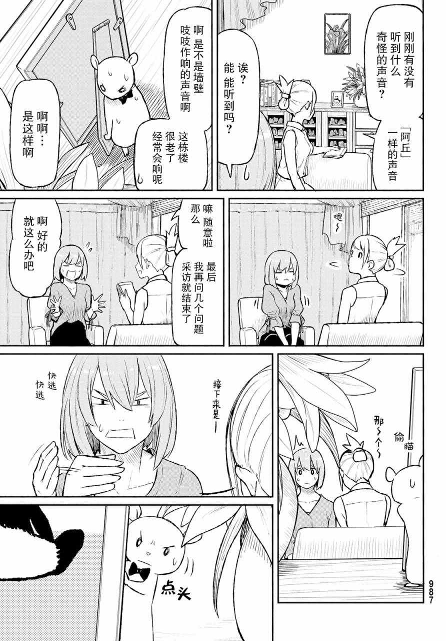 《飞翔的魔女》漫画最新章节第49话免费下拉式在线观看章节第【17】张图片