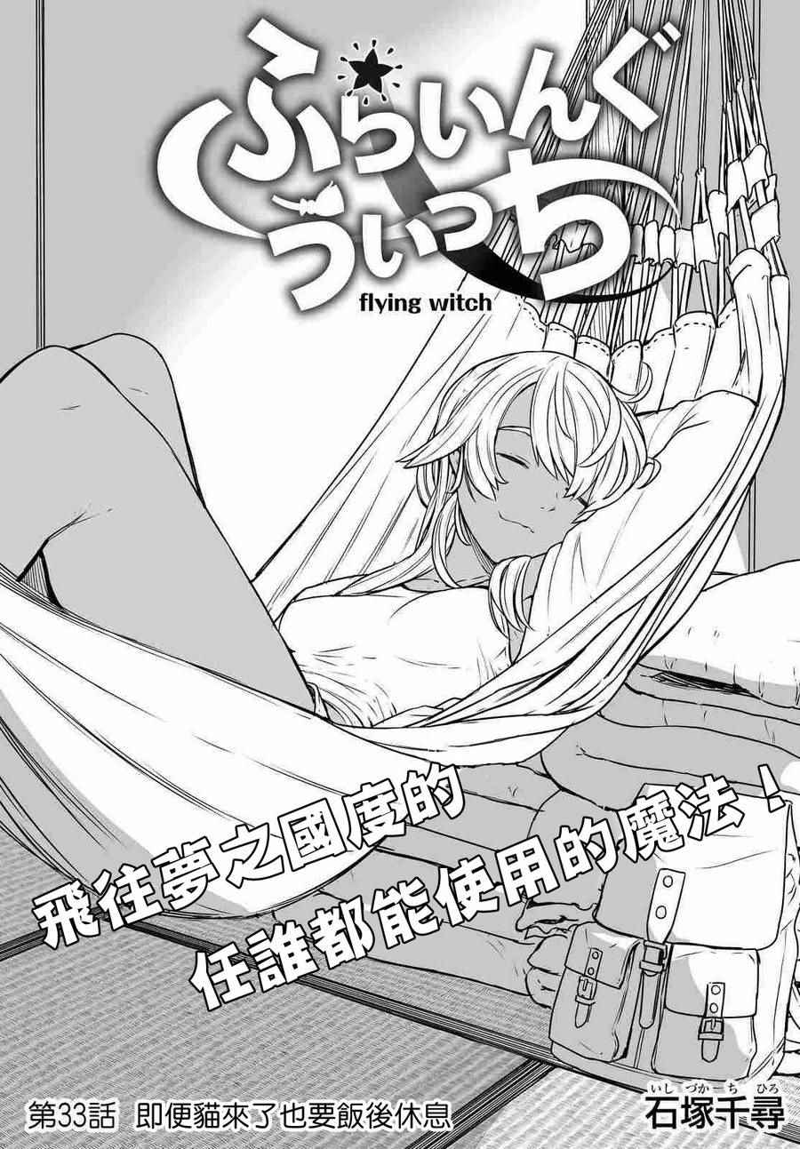 《飞翔的魔女》漫画最新章节第33话免费下拉式在线观看章节第【2】张图片