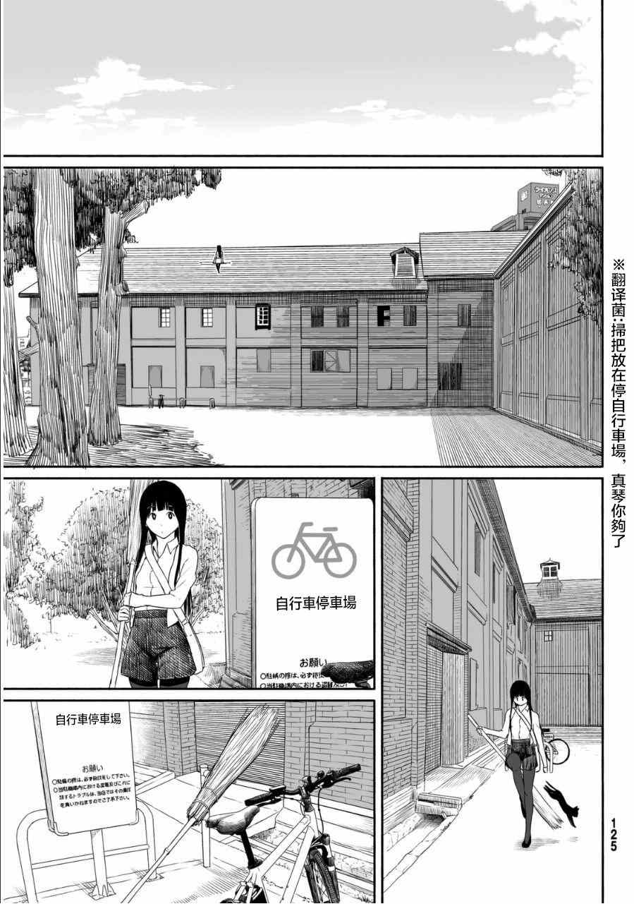 《飞翔的魔女》漫画最新章节第19话免费下拉式在线观看章节第【9】张图片