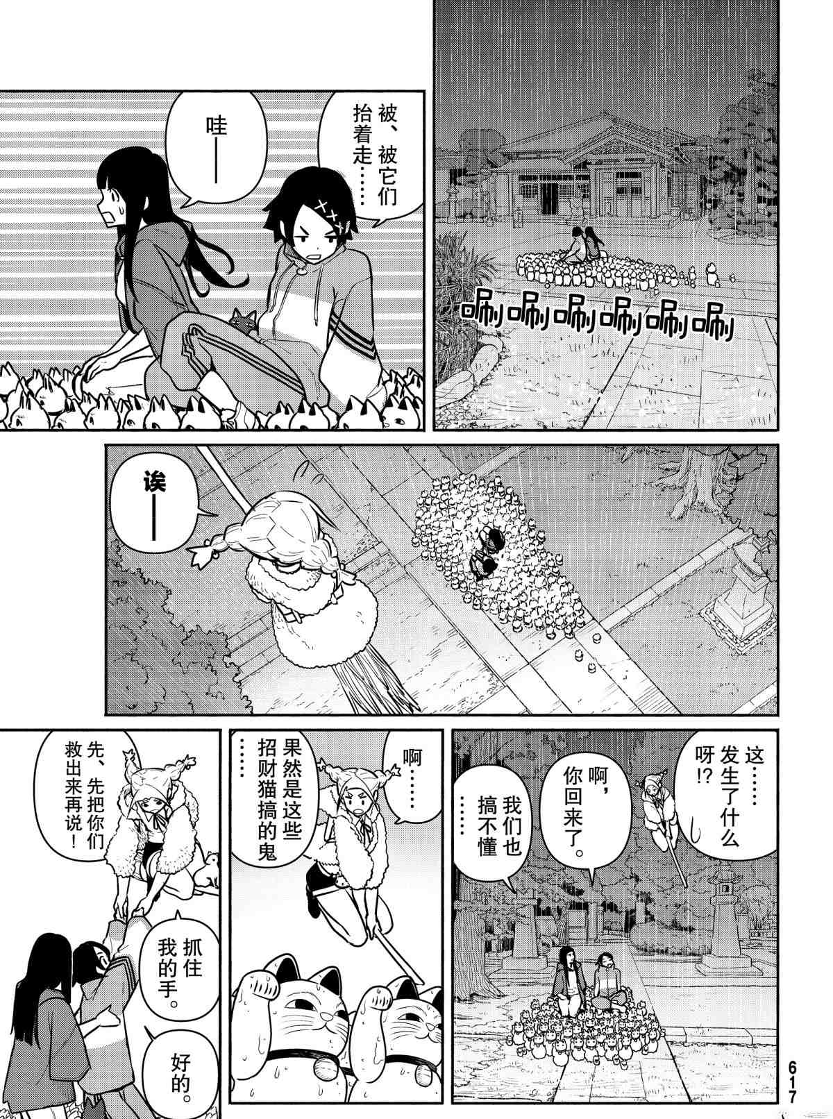 《飞翔的魔女》漫画最新章节第60话 试看版免费下拉式在线观看章节第【7】张图片