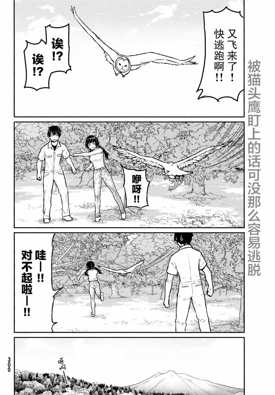 《飞翔的魔女》漫画最新章节第47话免费下拉式在线观看章节第【11】张图片