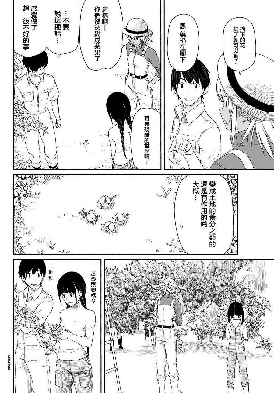 《飞翔的魔女》漫画最新章节第21话免费下拉式在线观看章节第【16】张图片