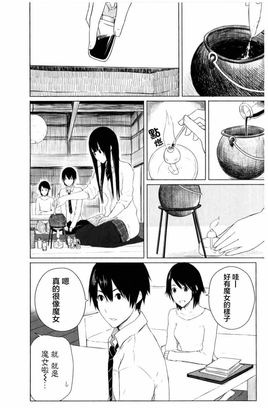 《飞翔的魔女》漫画最新章节第9话免费下拉式在线观看章节第【13】张图片