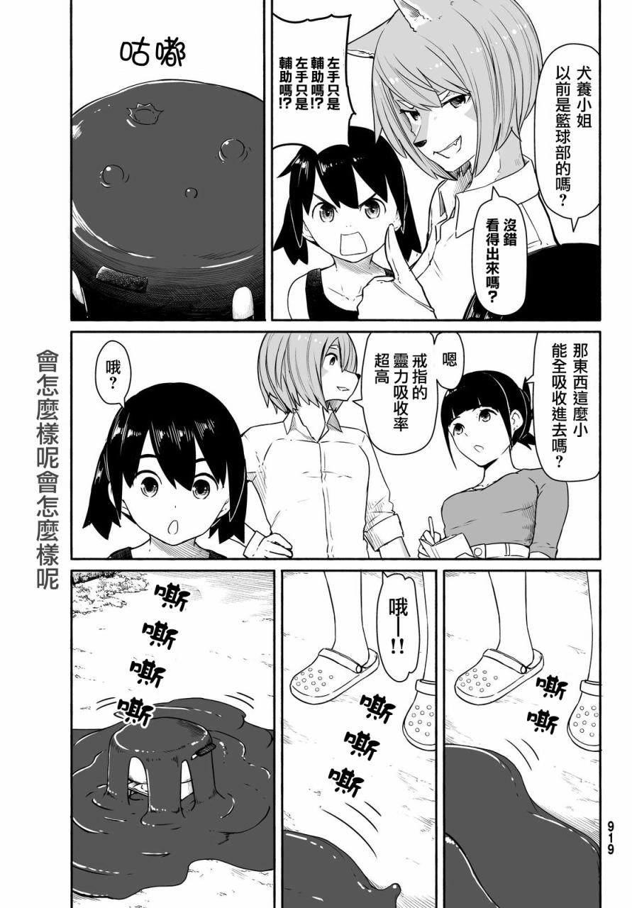 《飞翔的魔女》漫画最新章节第30话免费下拉式在线观看章节第【21】张图片