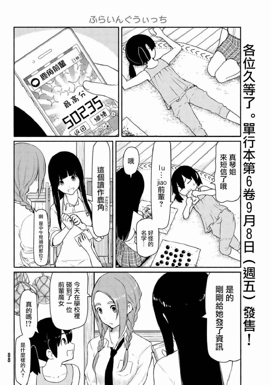 《飞翔的魔女》漫画最新章节第35话免费下拉式在线观看章节第【5】张图片