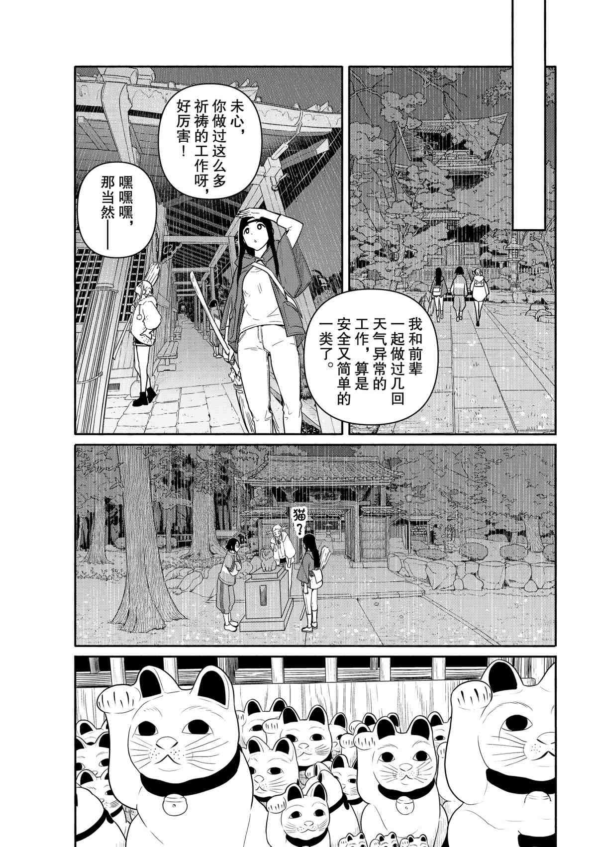 《飞翔的魔女》漫画最新章节第59话 试看版免费下拉式在线观看章节第【19】张图片