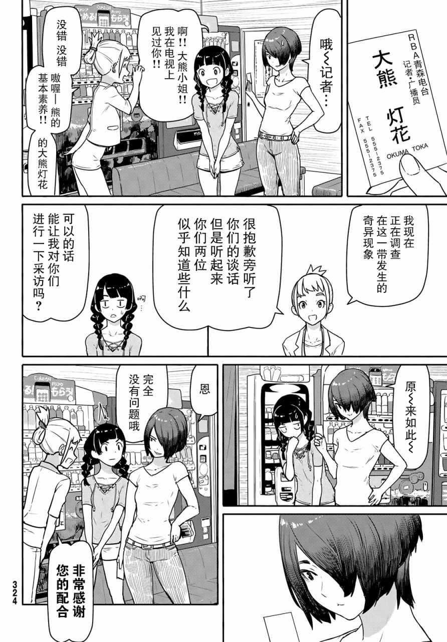 《飞翔的魔女》漫画最新章节第42话免费下拉式在线观看章节第【17】张图片