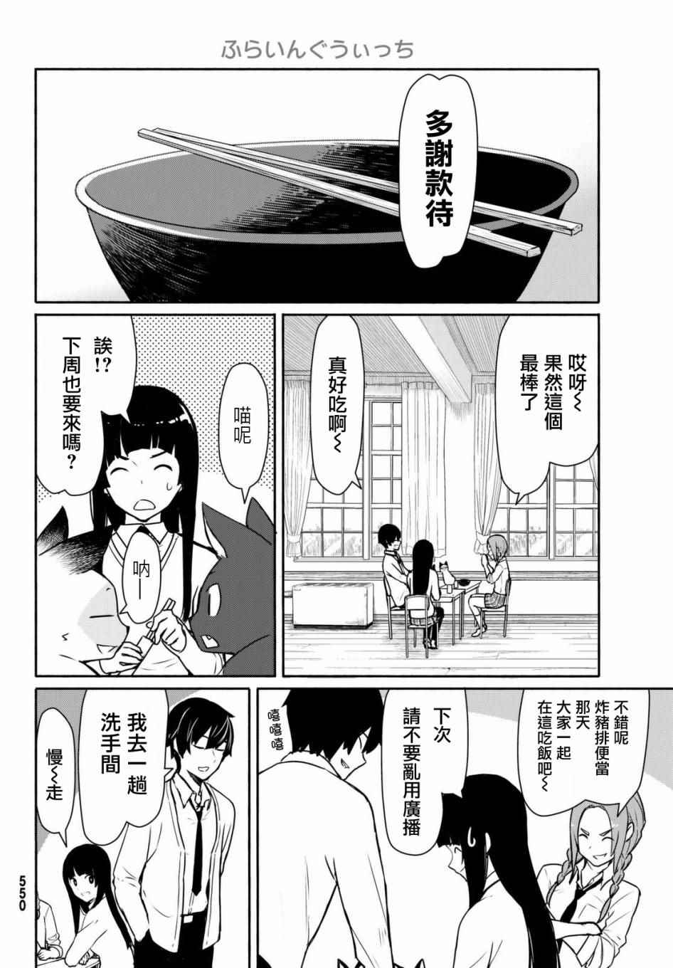 《飞翔的魔女》漫画最新章节第34话免费下拉式在线观看章节第【13】张图片