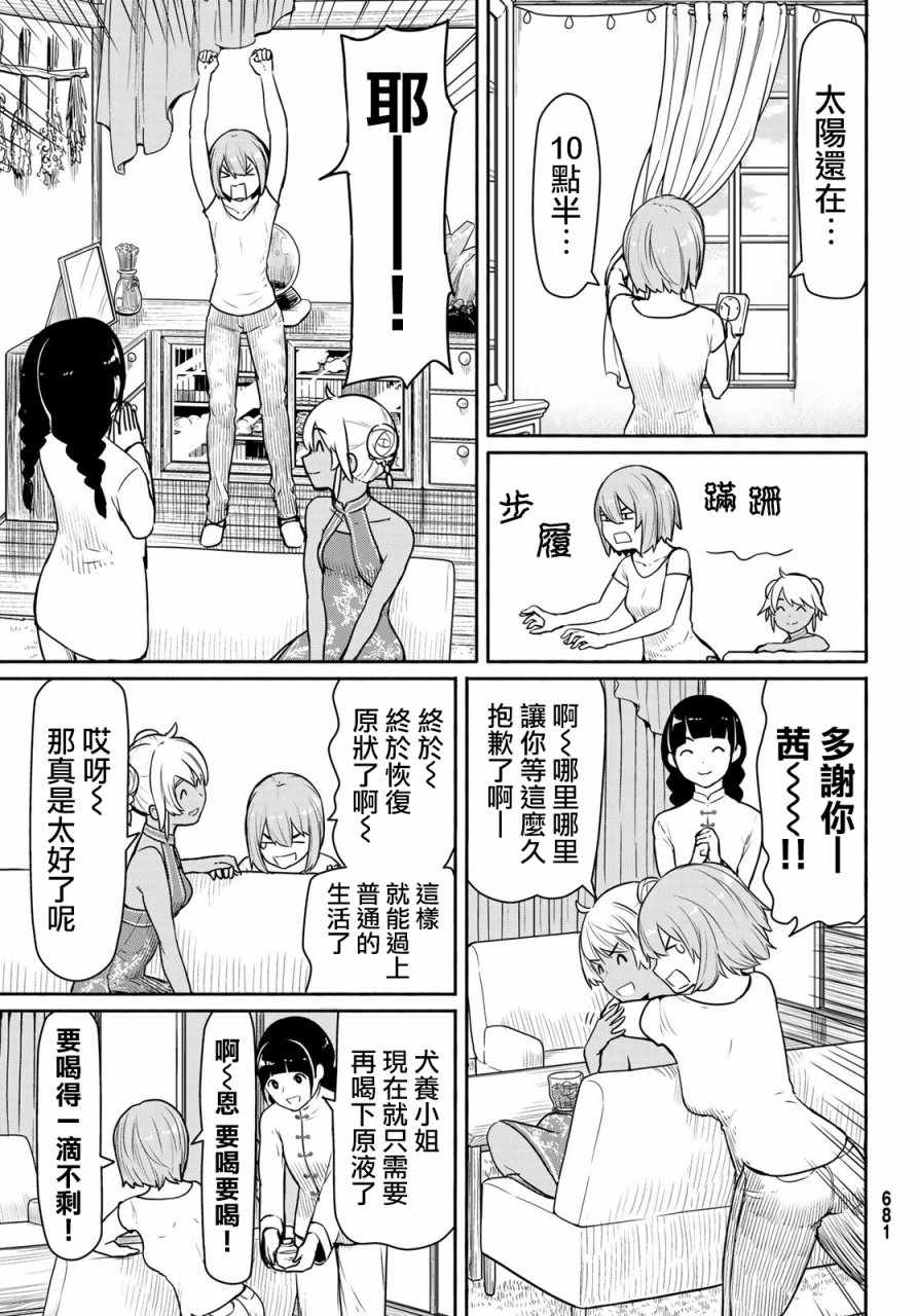《飞翔的魔女》漫画最新章节第39话免费下拉式在线观看章节第【21】张图片