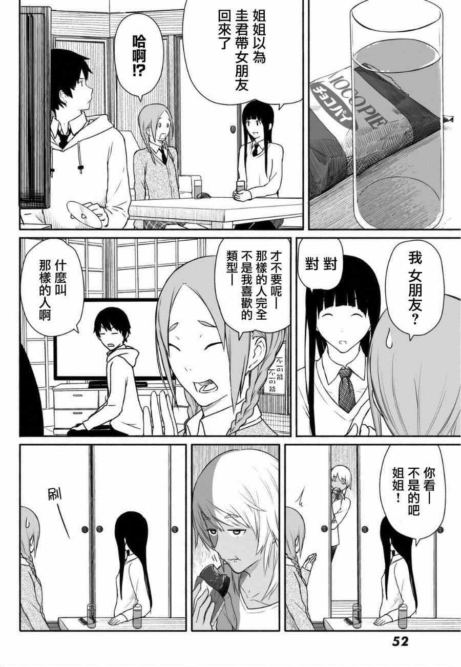 《飞翔的魔女》漫画最新章节第16话免费下拉式在线观看章节第【14】张图片