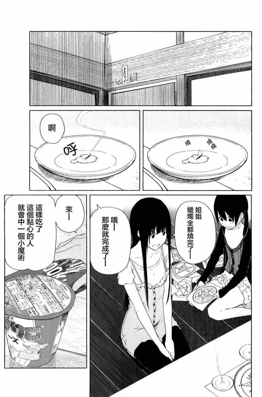 《飞翔的魔女》漫画最新章节第11话免费下拉式在线观看章节第【16】张图片