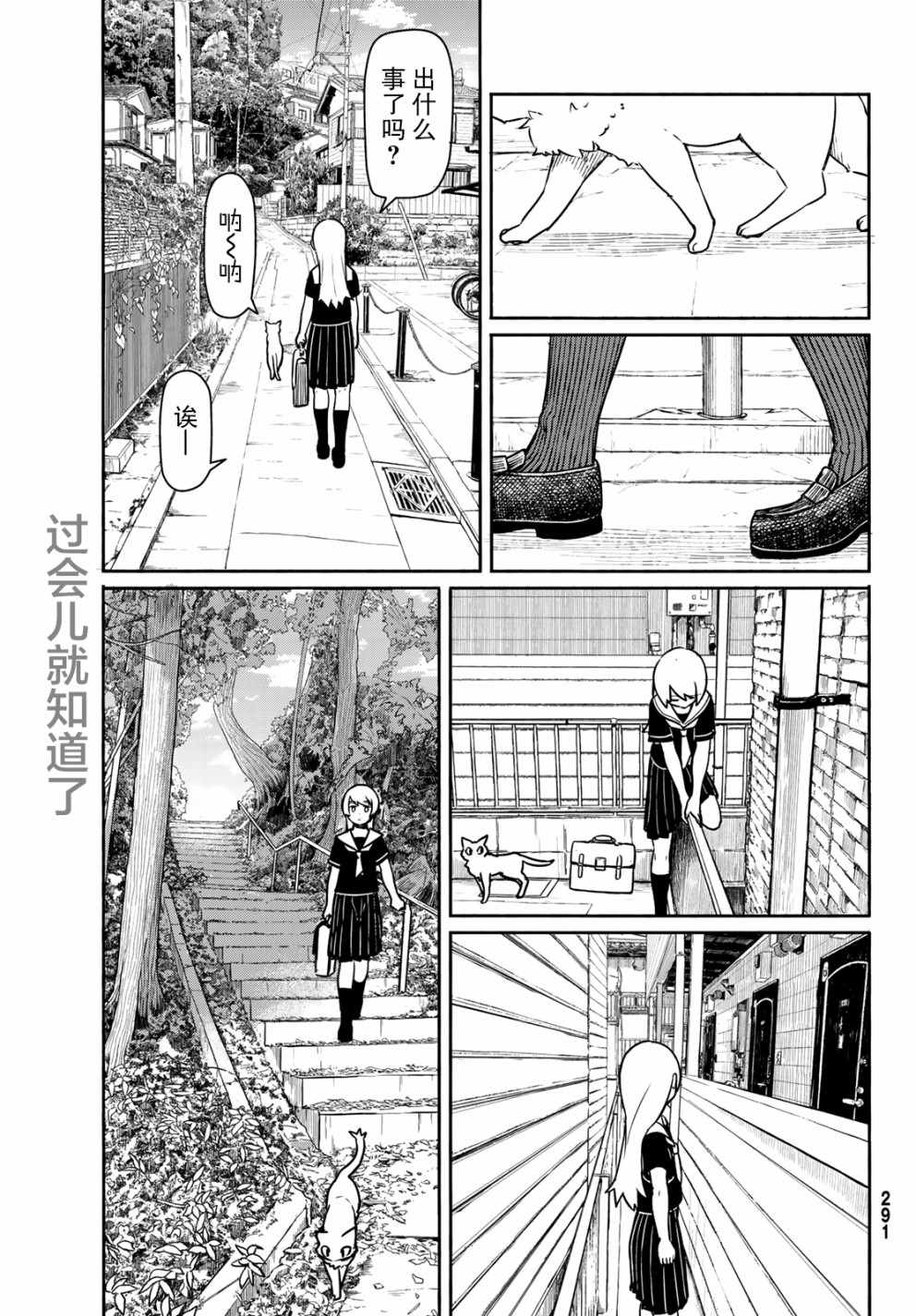 《飞翔的魔女》漫画最新章节第45话免费下拉式在线观看章节第【11】张图片