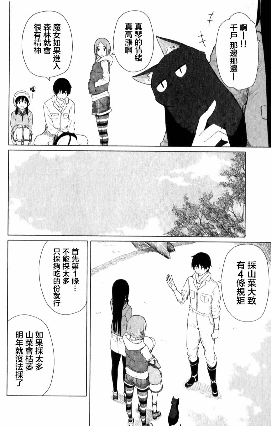 《飞翔的魔女》漫画最新章节第12话免费下拉式在线观看章节第【14】张图片