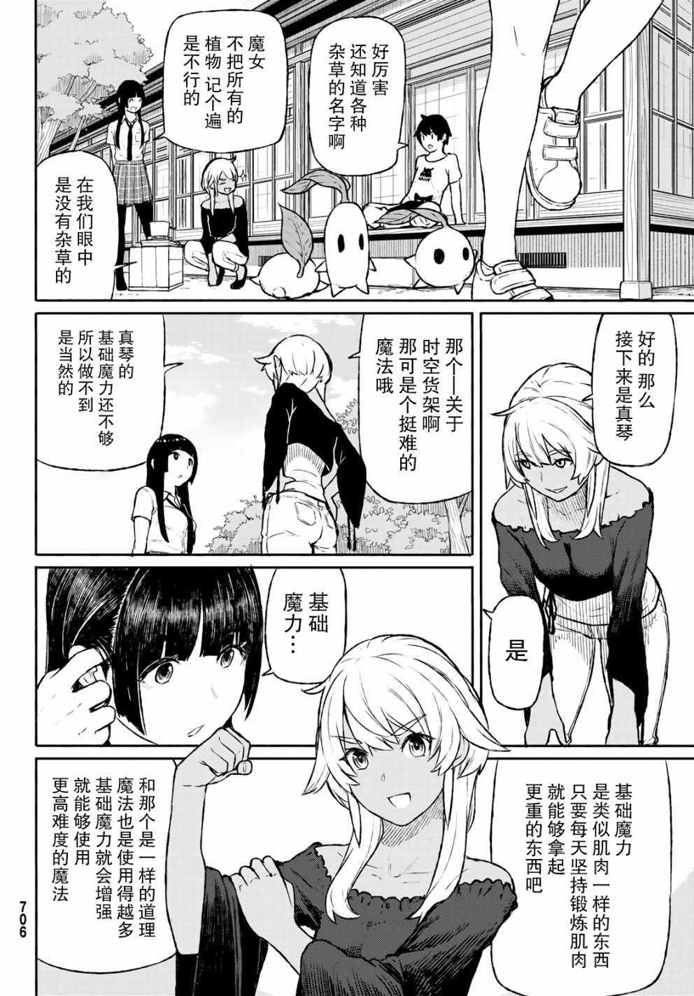 《飞翔的魔女》漫画最新章节第46话免费下拉式在线观看章节第【16】张图片