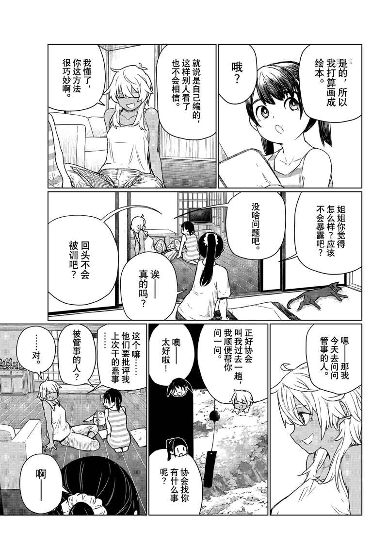 《飞翔的魔女》漫画最新章节第67话 试看版免费下拉式在线观看章节第【5】张图片