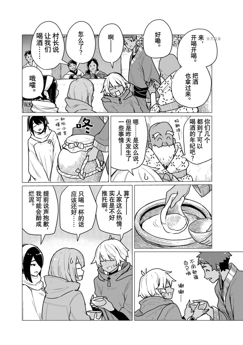 《飞翔的魔女》漫画最新章节第70话 试看版免费下拉式在线观看章节第【24】张图片