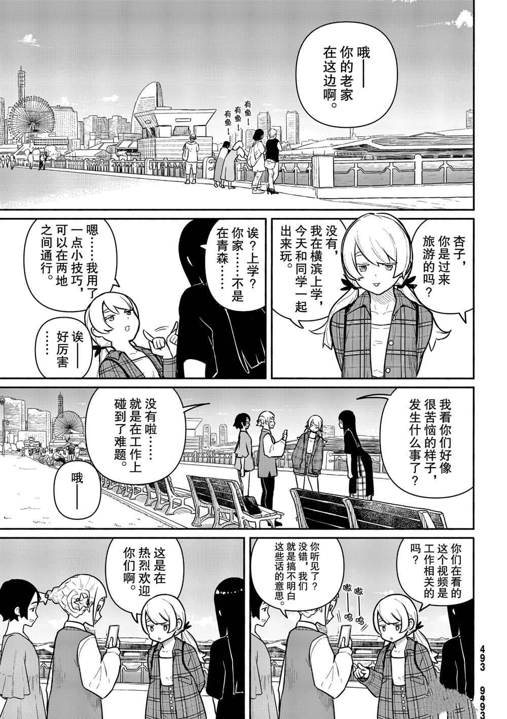 《飞翔的魔女》漫画最新章节第61话 试看版免费下拉式在线观看章节第【7】张图片