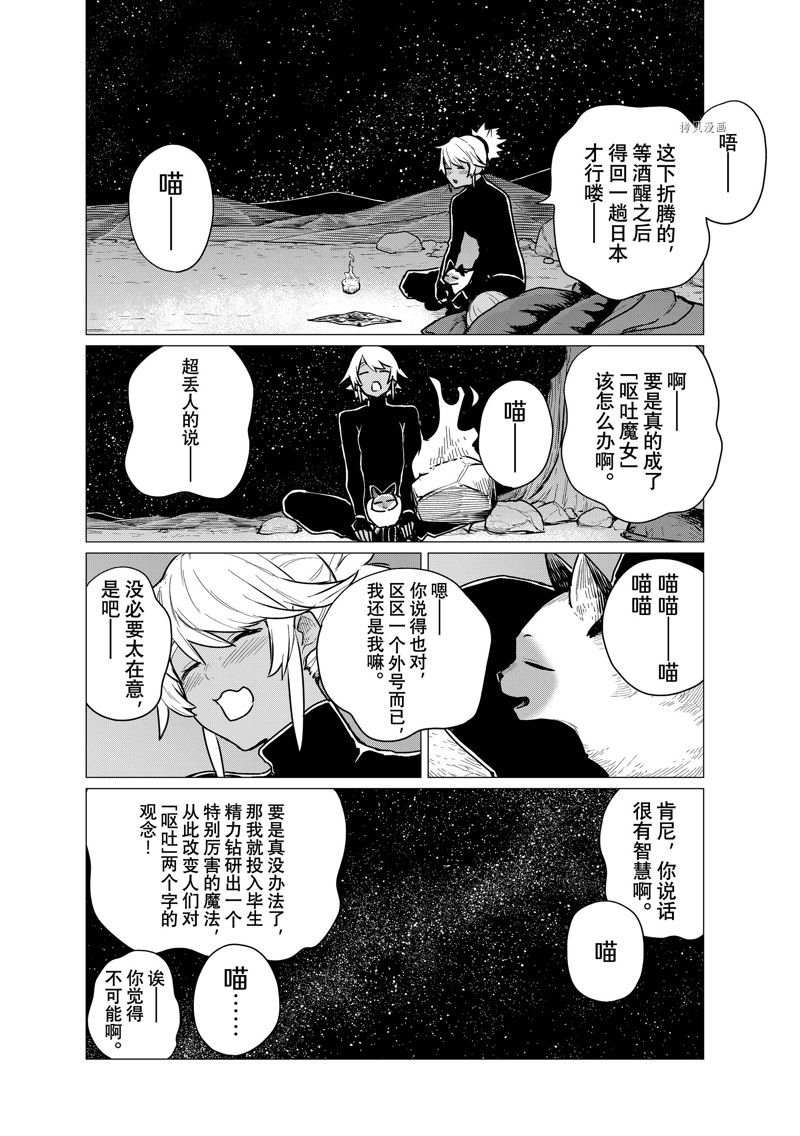 《飞翔的魔女》漫画最新章节第70话 试看版免费下拉式在线观看章节第【4】张图片