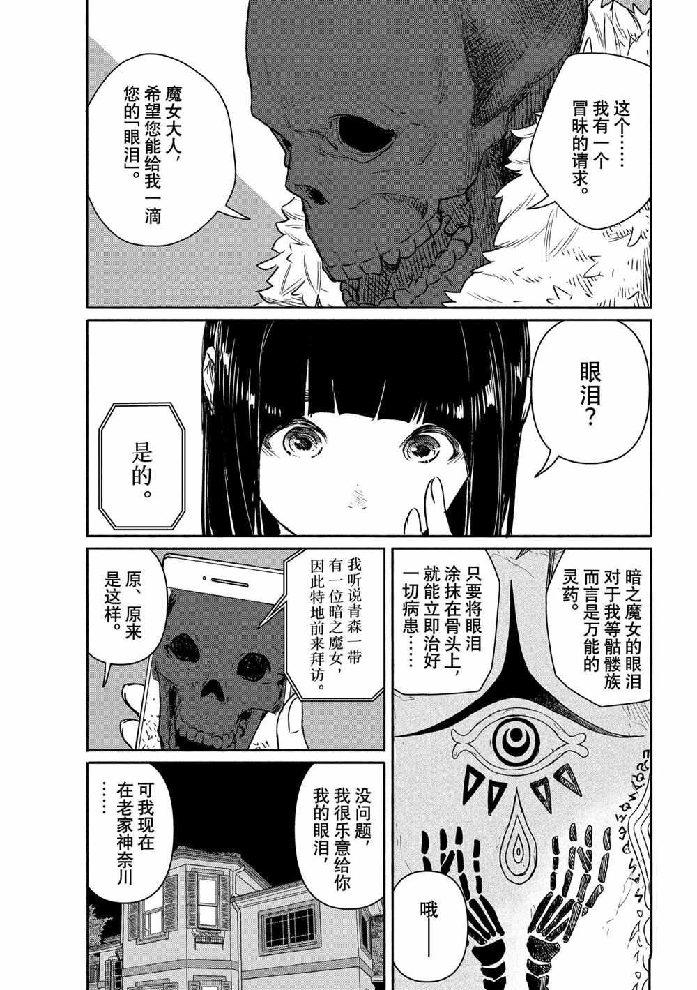 《飞翔的魔女》漫画最新章节第63话 试看版免费下拉式在线观看章节第【11】张图片