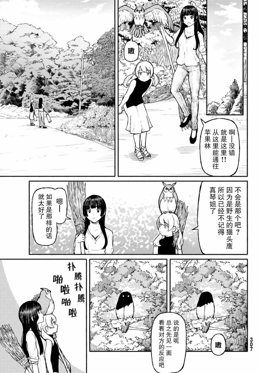 《飞翔的魔女》漫画最新章节第47话免费下拉式在线观看章节第【18】张图片