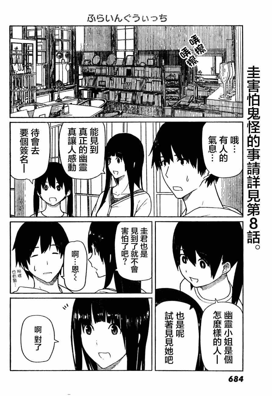 《飞翔的魔女》漫画最新章节第13话免费下拉式在线观看章节第【19】张图片