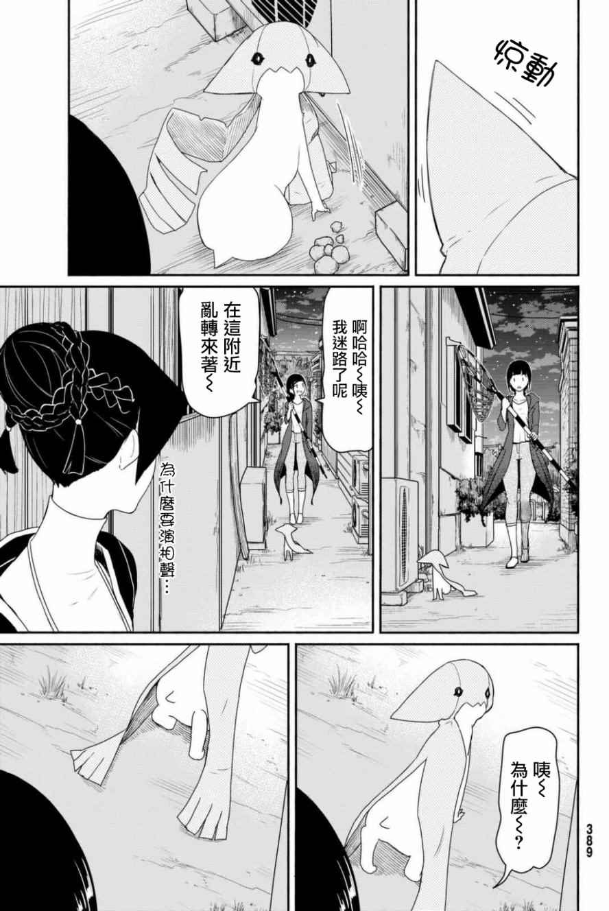 《飞翔的魔女》漫画最新章节第36话免费下拉式在线观看章节第【15】张图片
