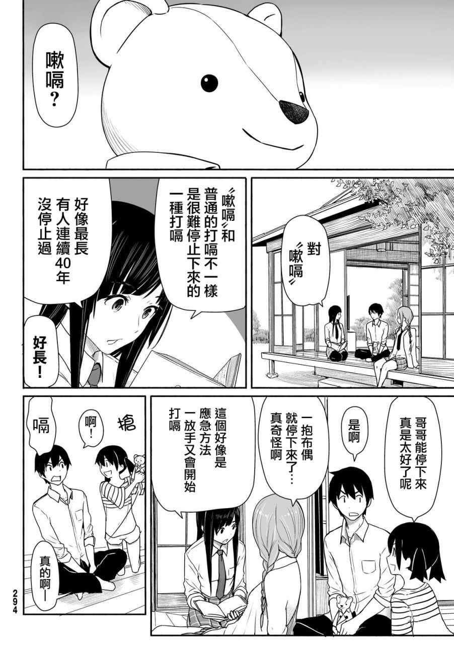 《飞翔的魔女》漫画最新章节第28话免费下拉式在线观看章节第【18】张图片