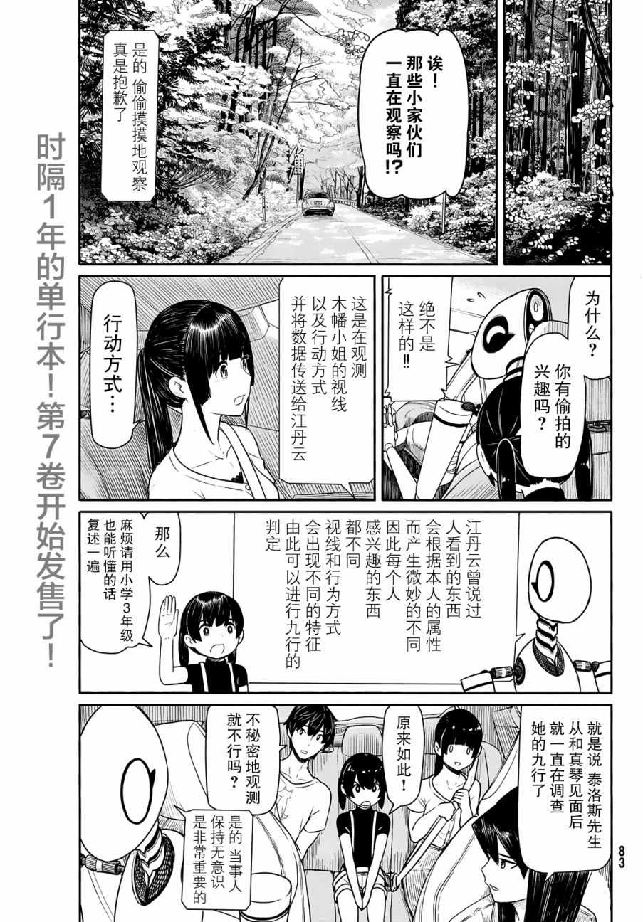 《飞翔的魔女》漫画最新章节第44话免费下拉式在线观看章节第【11】张图片