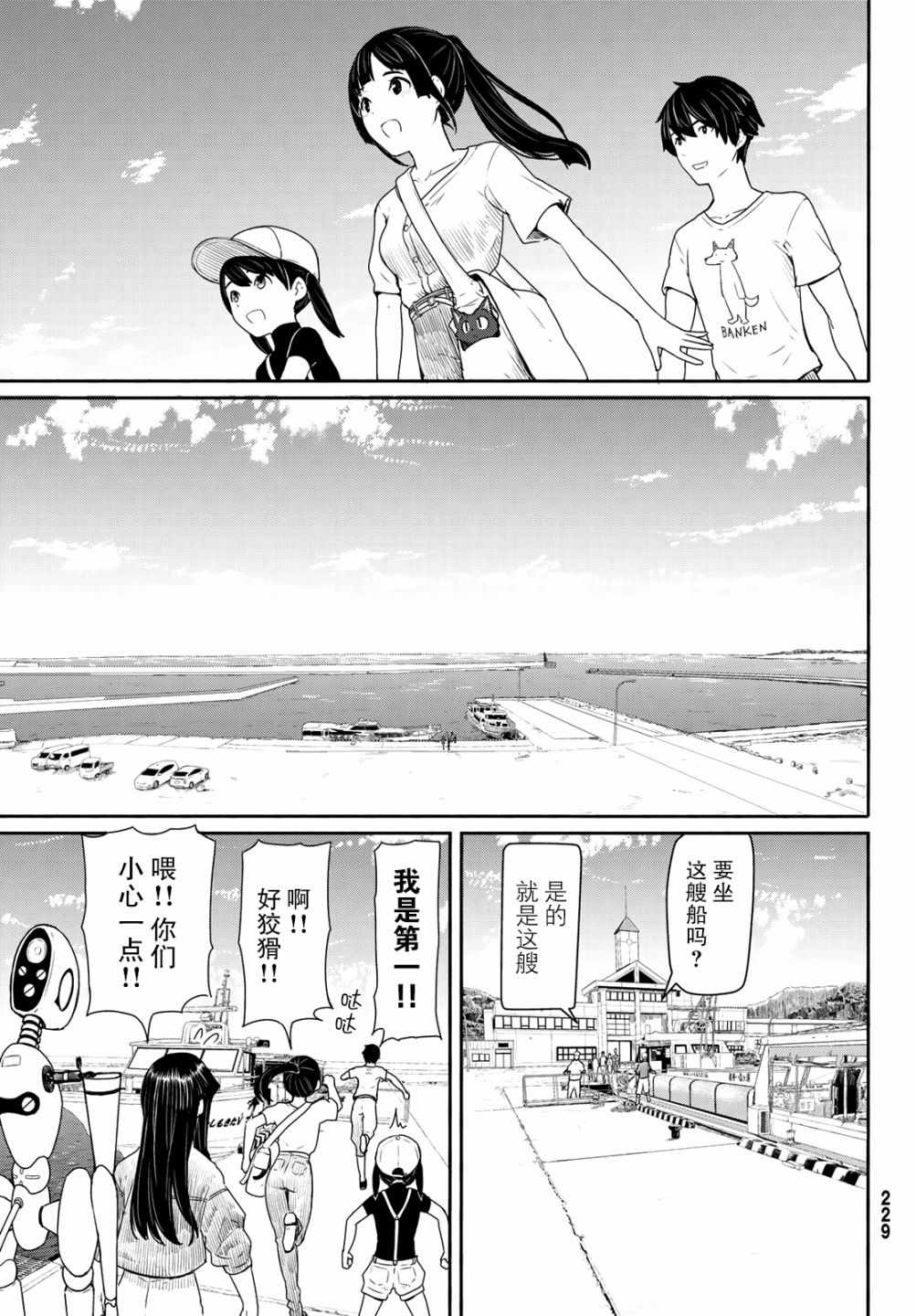 《飞翔的魔女》漫画最新章节第43话免费下拉式在线观看章节第【24】张图片