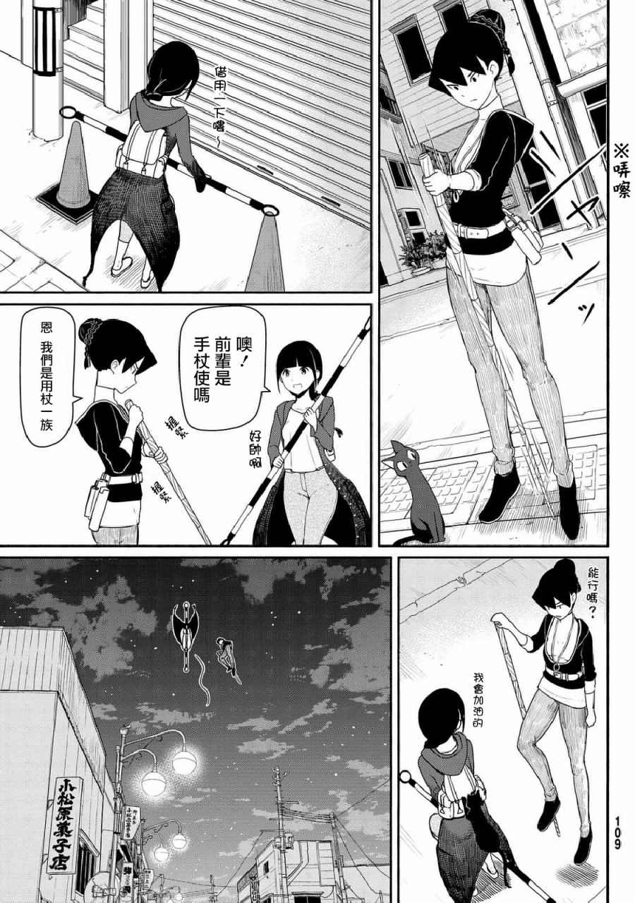 《飞翔的魔女》漫画最新章节第35话免费下拉式在线观看章节第【26】张图片