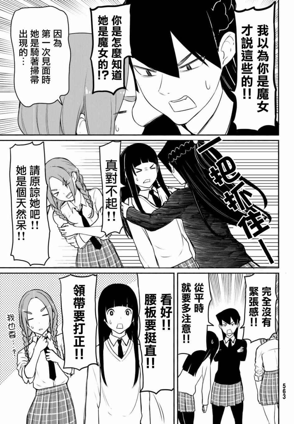 《飞翔的魔女》漫画最新章节第34话免费下拉式在线观看章节第【26】张图片