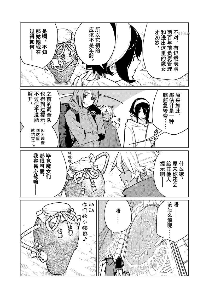 《飞翔的魔女》漫画最新章节第69话 试看版免费下拉式在线观看章节第【22】张图片