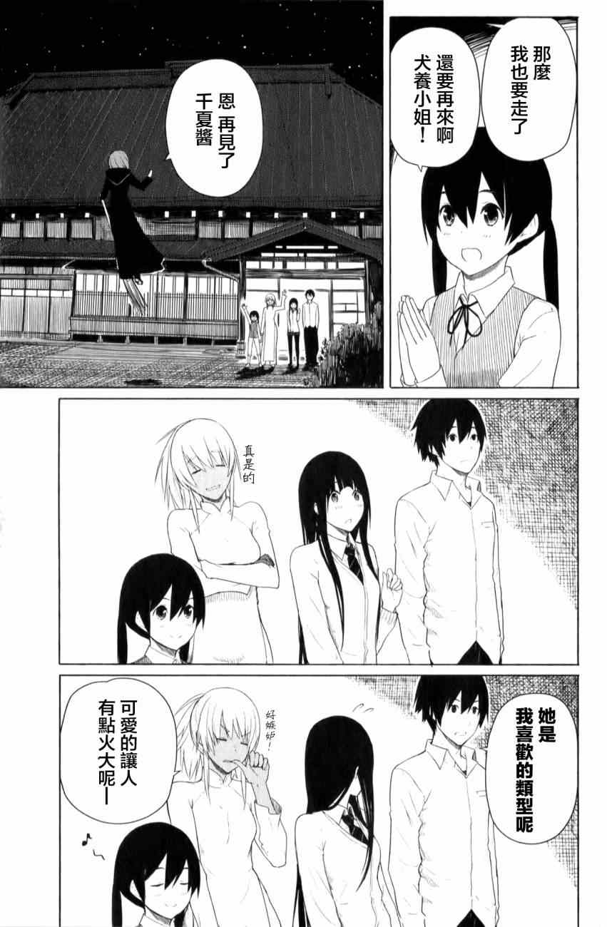 《飞翔的魔女》漫画最新章节第9话免费下拉式在线观看章节第【27】张图片