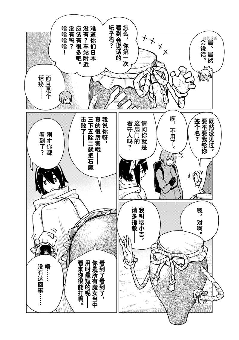 《飞翔的魔女》漫画最新章节第69话 试看版免费下拉式在线观看章节第【18】张图片