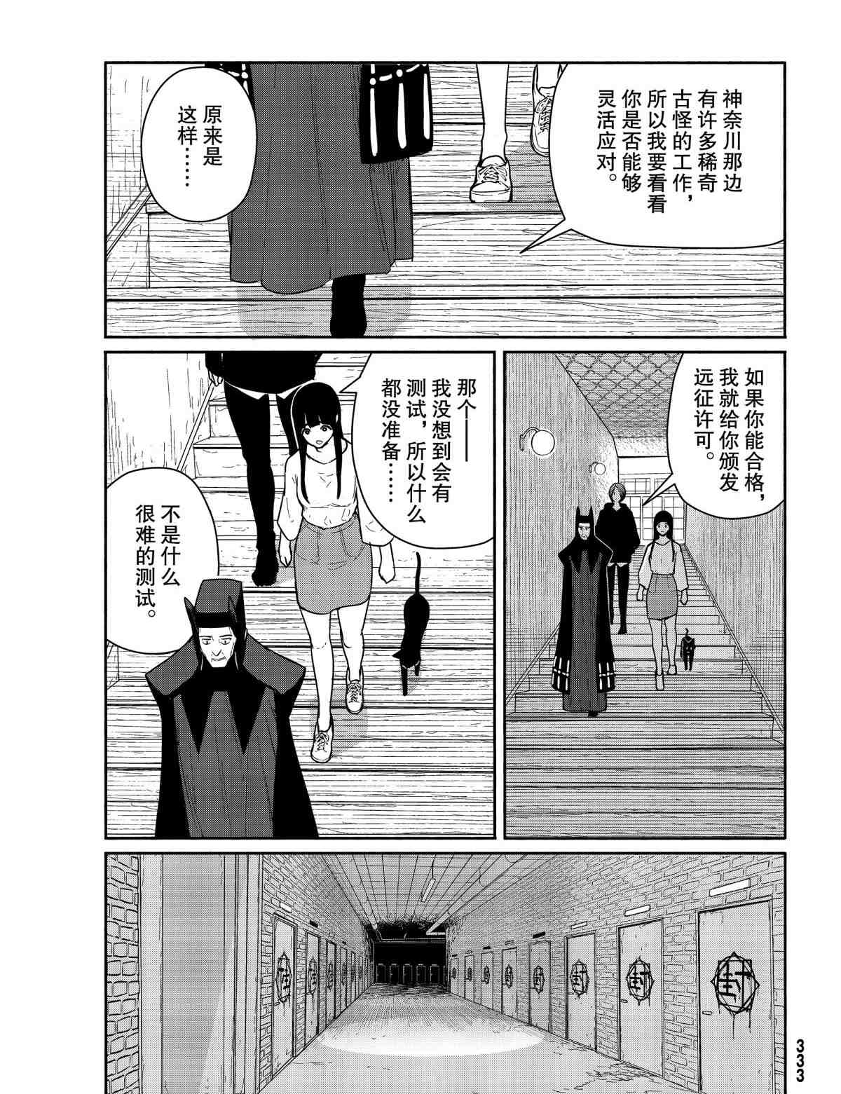 《飞翔的魔女》漫画最新章节第56话 试看版免费下拉式在线观看章节第【17】张图片