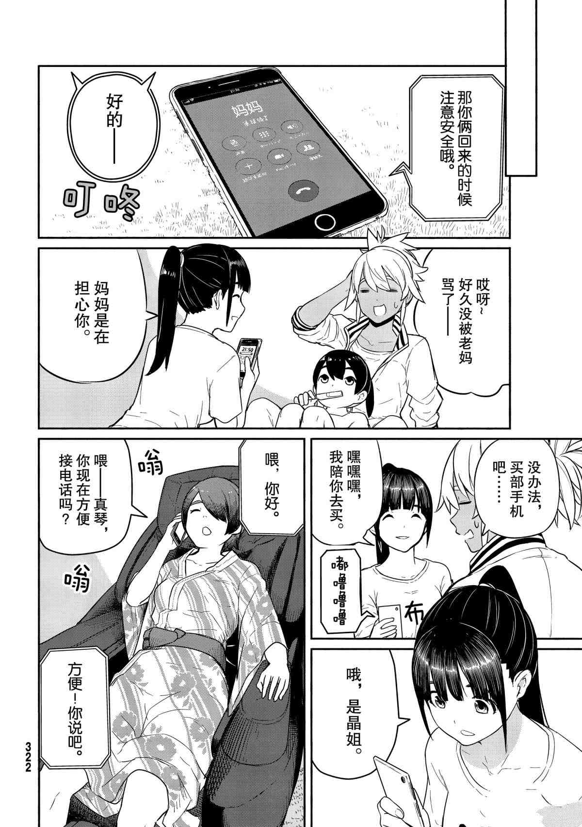 《飞翔的魔女》漫画最新章节第56话 试看版免费下拉式在线观看章节第【6】张图片