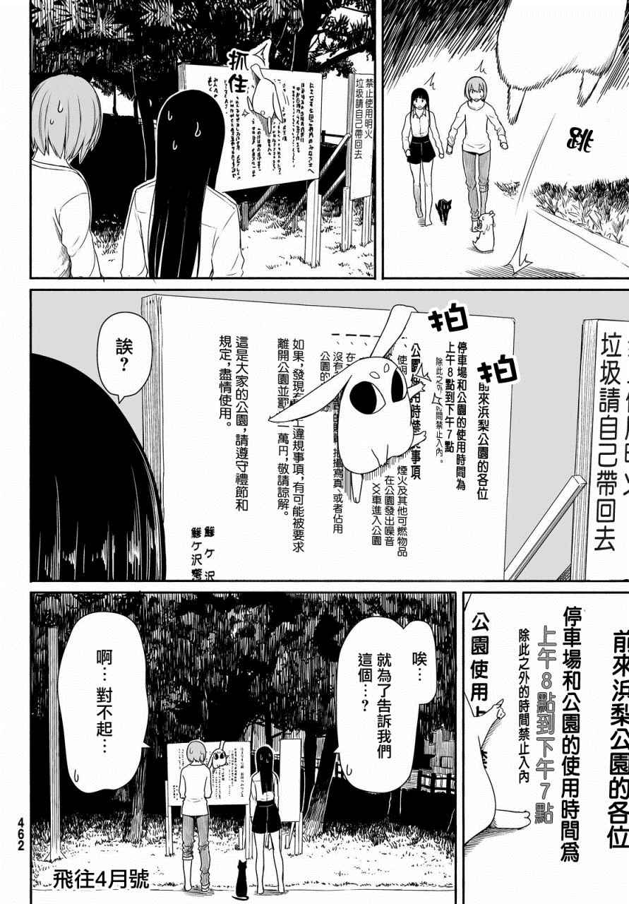 《飞翔的魔女》漫画最新章节第23话免费下拉式在线观看章节第【27】张图片