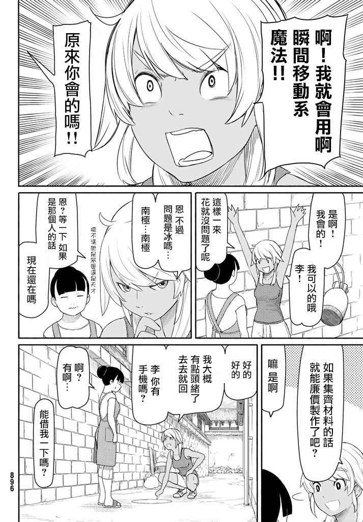 《飞翔的魔女》漫画最新章节第37话免费下拉式在线观看章节第【16】张图片