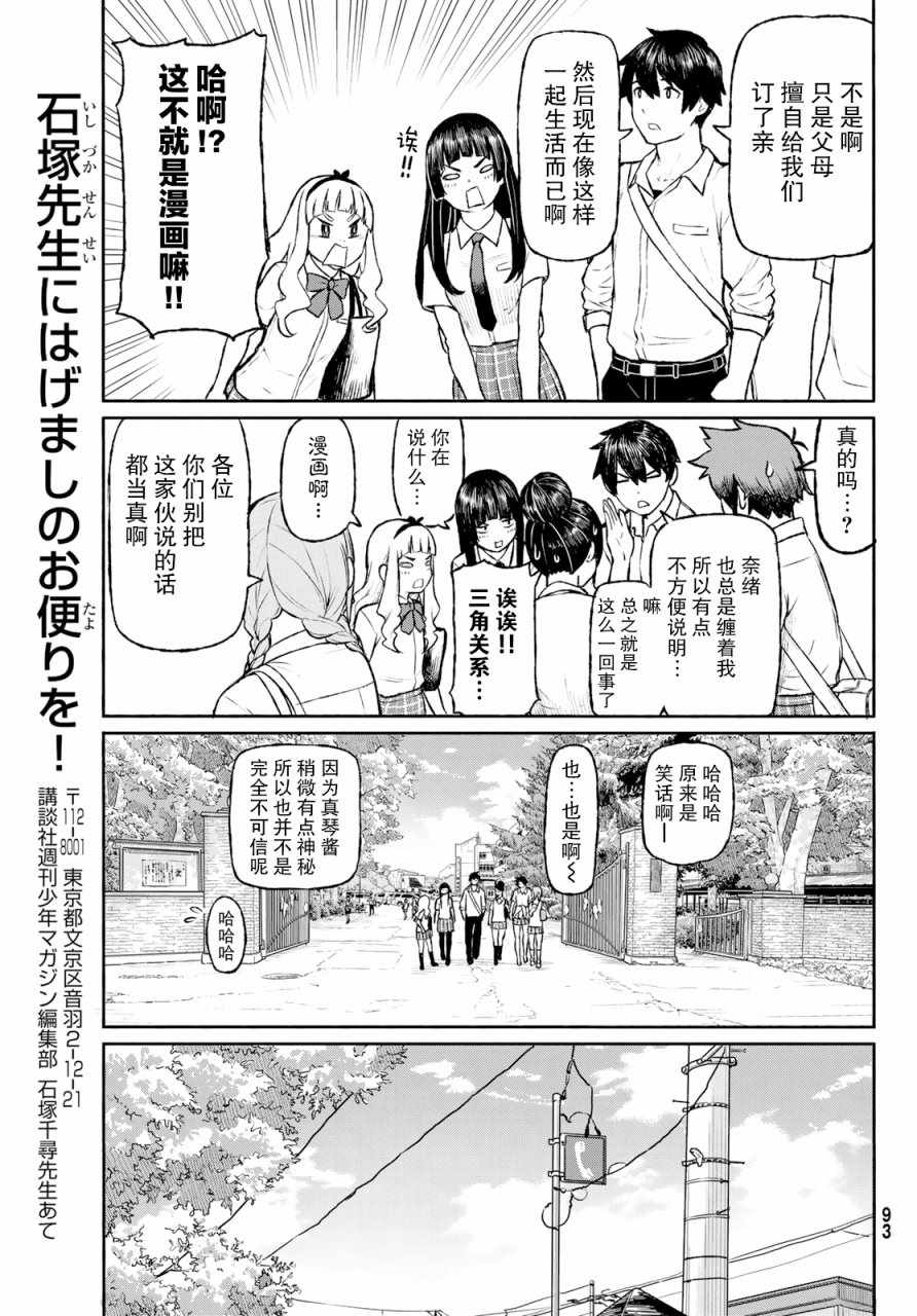 《飞翔的魔女》漫画最新章节第48话免费下拉式在线观看章节第【10】张图片