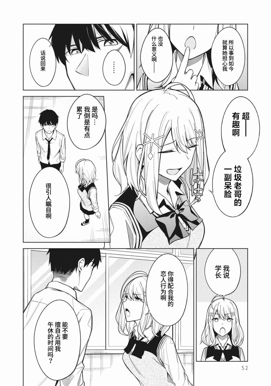 《友人角色的我不可能这么受欢迎吧？》漫画最新章节第3话免费下拉式在线观看章节第【8】张图片